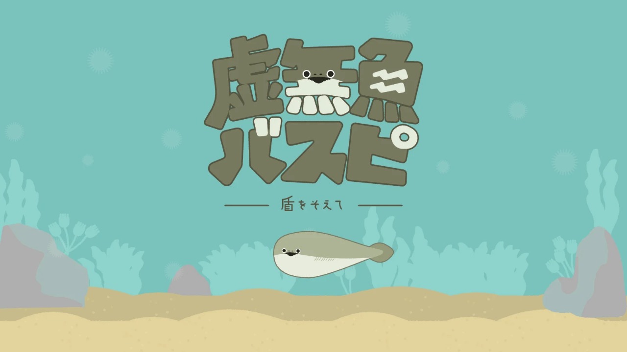 虚无鱼baspi中文版下载