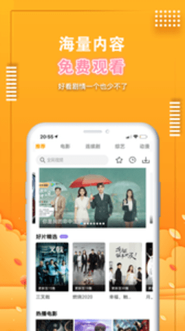爱电影视更新版下载