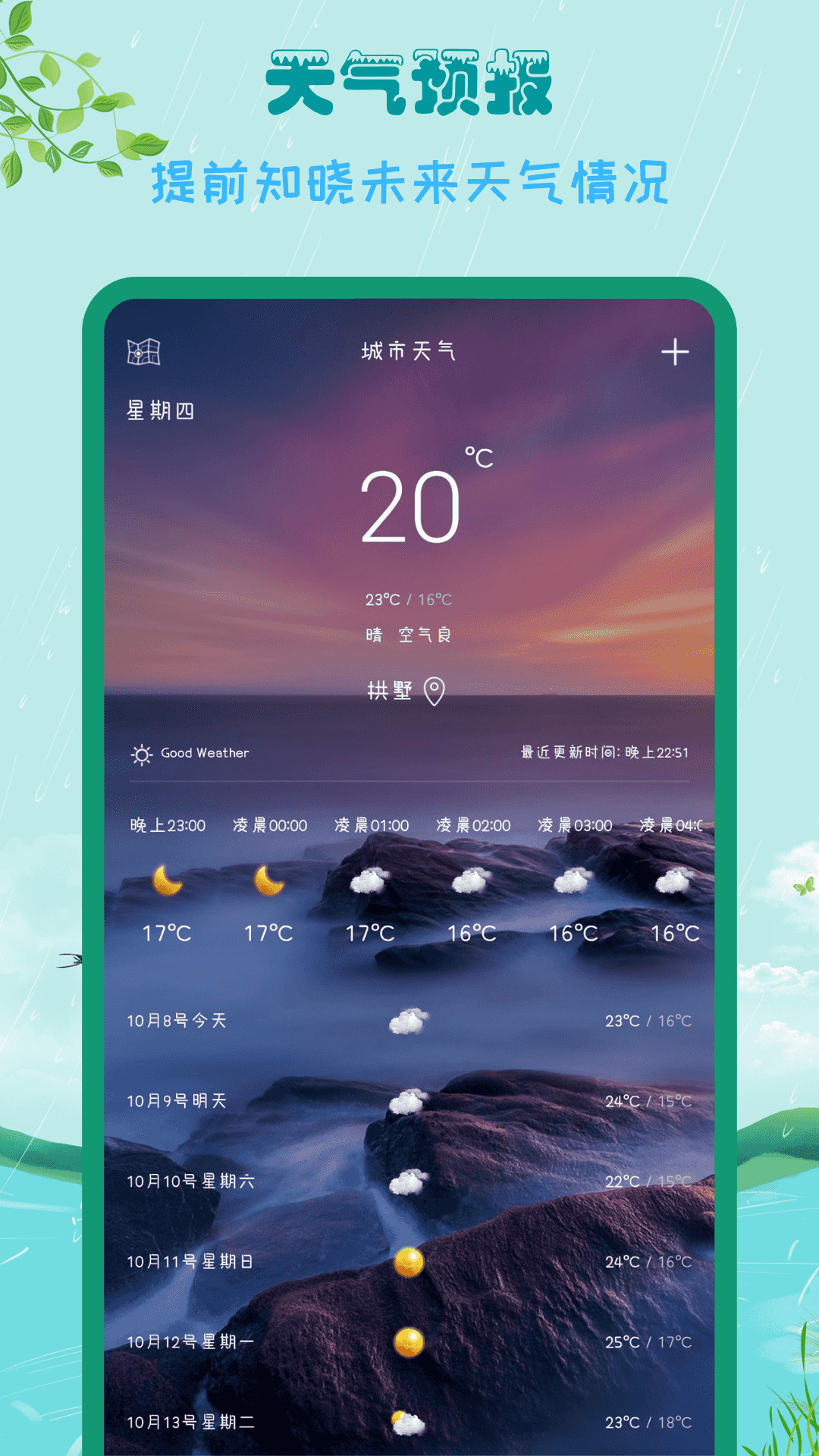 晨光天气下载官网版