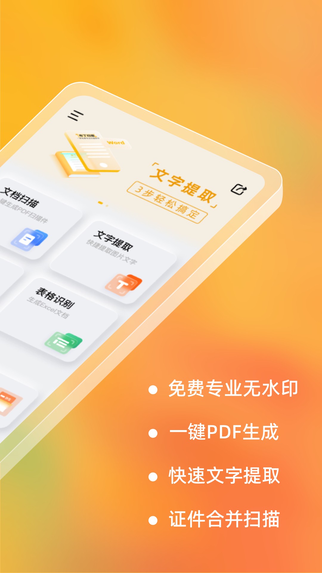 布丁扫描app官方版下载