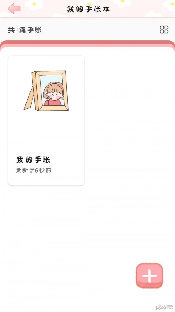 手帐多多记账app免费版v2.7下载