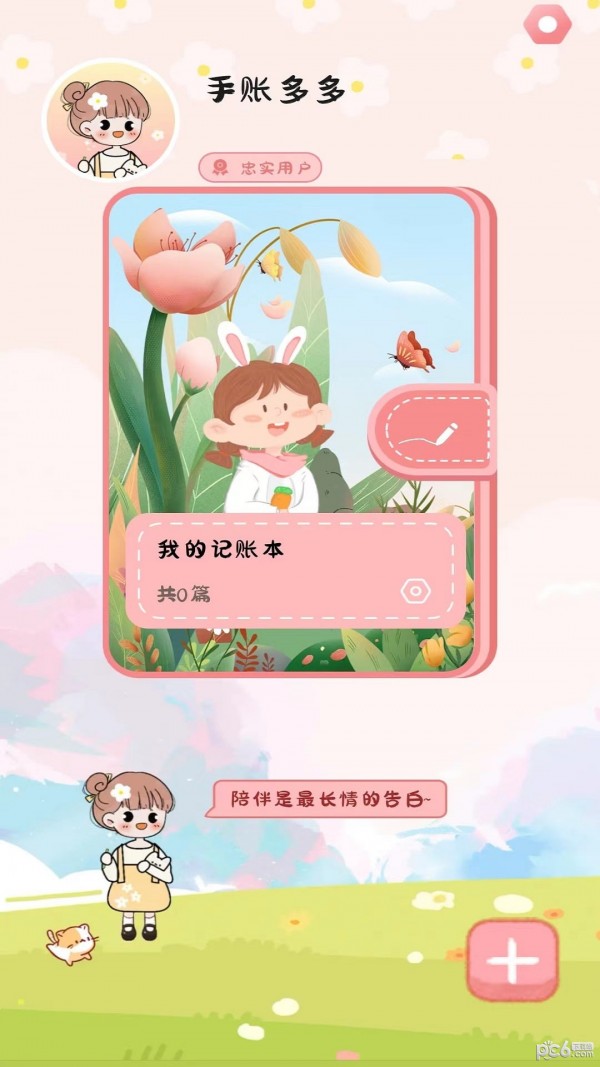 手帐多多记账app免费版v2.7下载
