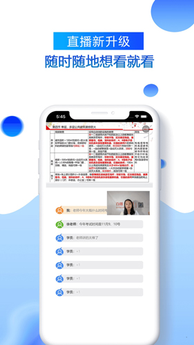 百朗网校官网版app