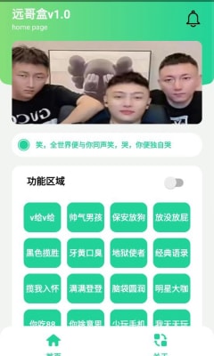 远哥盒