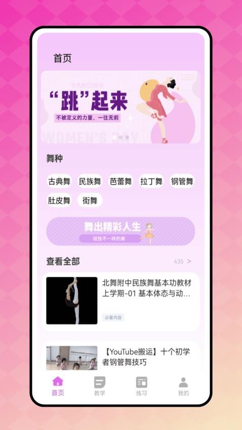 天天舞蹈