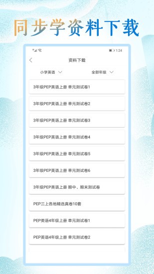 小学英语同步学堂