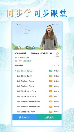 小学英语同步学堂