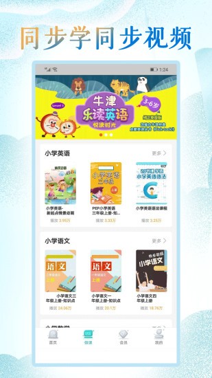 小学英语同步学堂