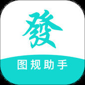 图规