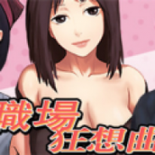 职场狂想曲安卓下载汉化