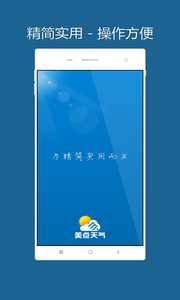 美点天气app手机最新版