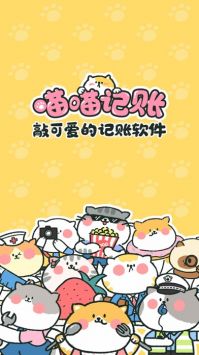 喵喵记账安卓版下载