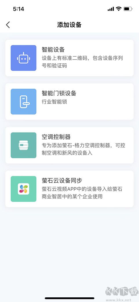 萤石商业智居