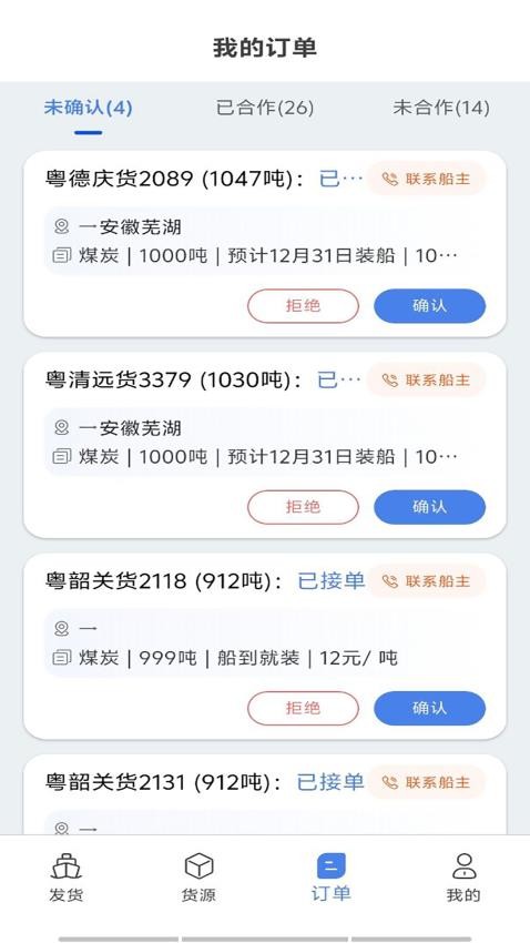 汇找船货主端
