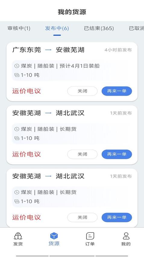 汇找船货主端