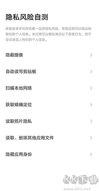 魅族隐私风险自测