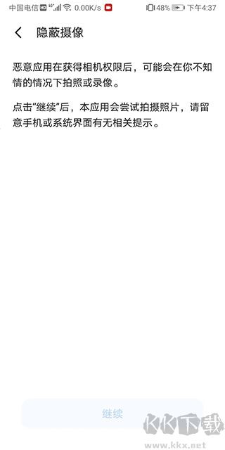 魅族隐私风险自测