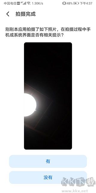 魅族隐私风险自测