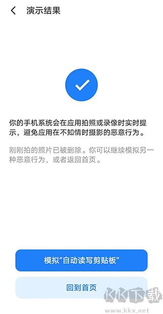 魅族隐私风险自测