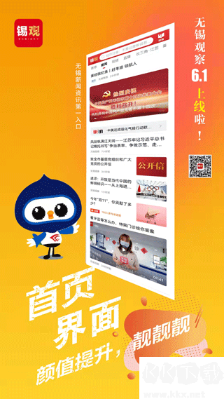 无锡观察