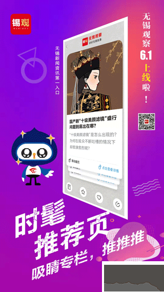 无锡观察