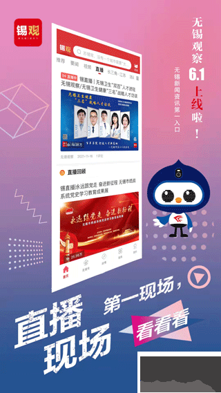 无锡观察