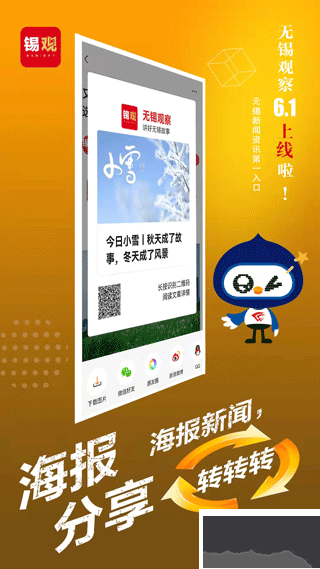 无锡观察