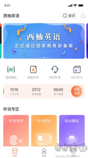 西柚英语学生端安卓版