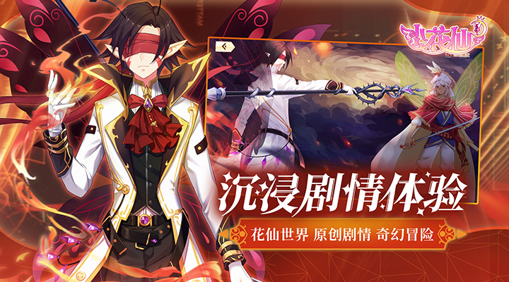 小花仙手游下载安装