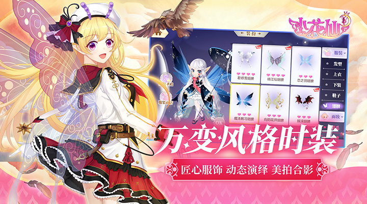 小花仙手游下载安装