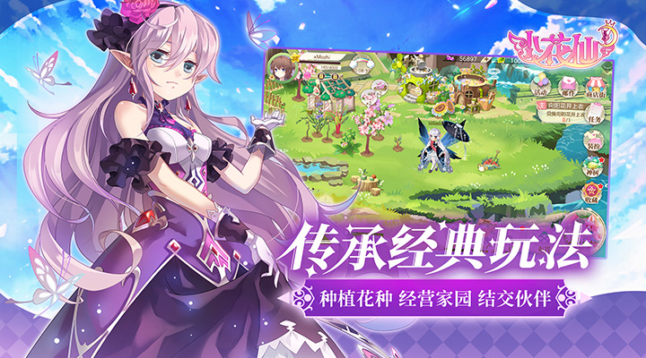 小花仙手游下载安装