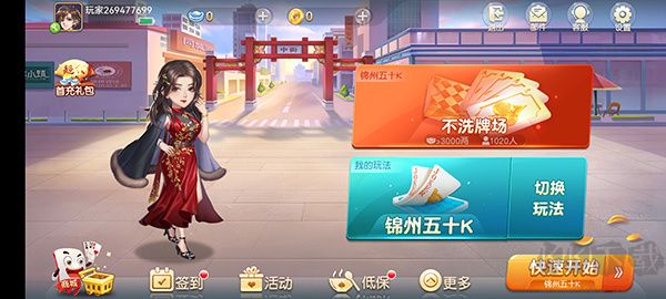 同城游五十K手机版