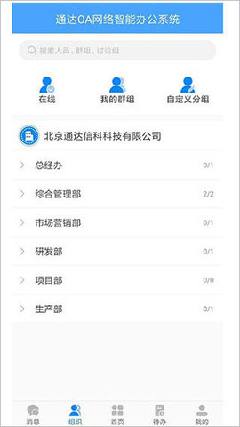 通达oa