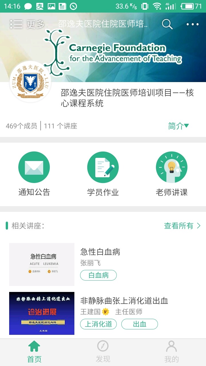 掌医课堂app下载