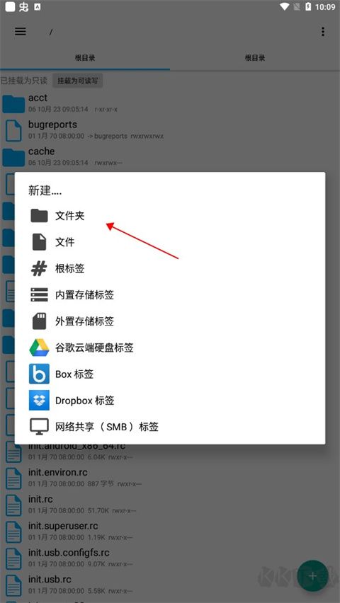 RE管理器（Root Explorer）