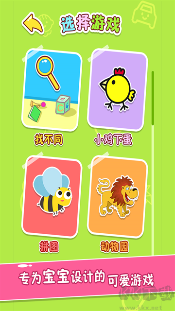 宝宝玩找茬