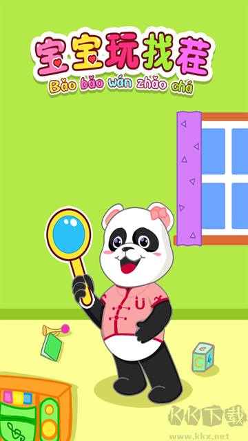 宝宝玩找茬