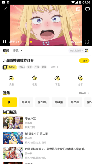 呵呵动漫下载安装