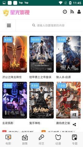 星光影视app免费版