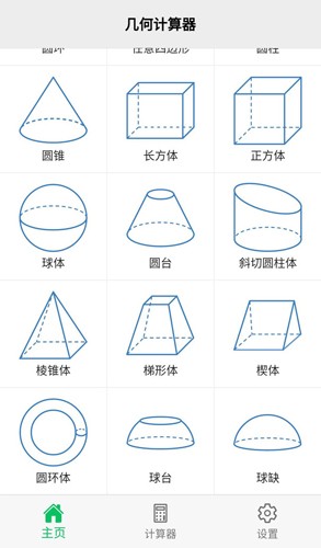 几何计算器下载免费