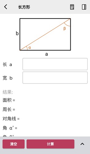 几何计算器下载免费