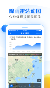 诸葛天气免费下载