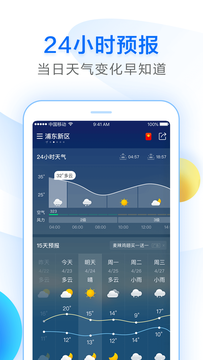 诸葛天气免费下载