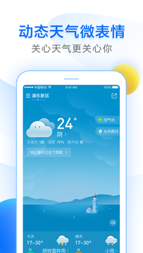 诸葛天气免费下载