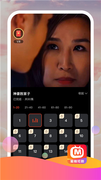 蜜柚短剧app下载