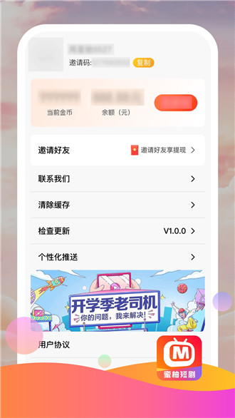 蜜柚短剧app下载