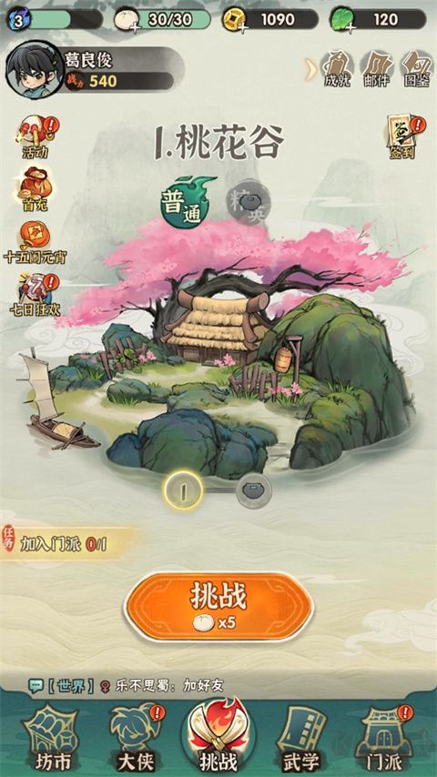 侠客梦手机版
