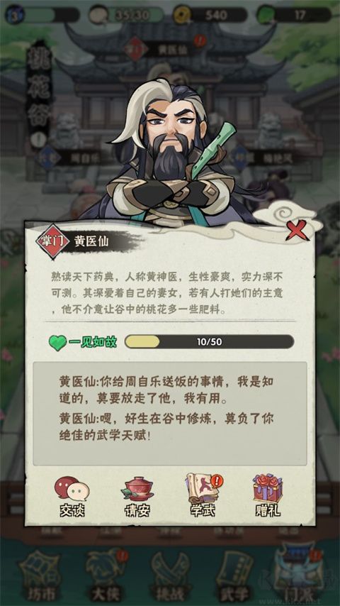 侠客梦手机版