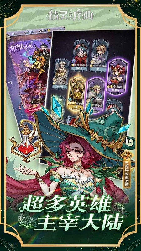精灵序曲最新版本下载