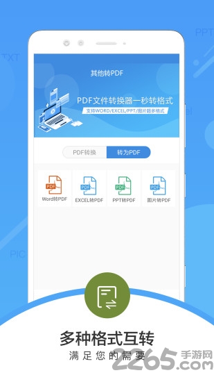 超强pdf转换
